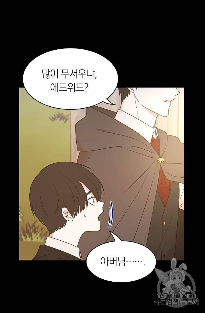 황제엔딩으로 가겠습니다 74화 44