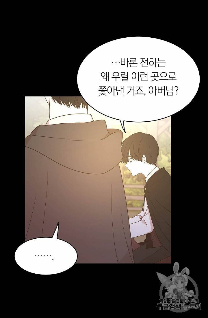 황제엔딩으로 가겠습니다 74화 45