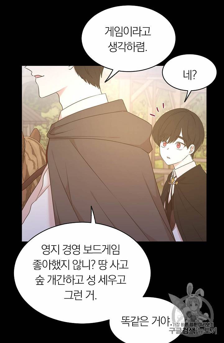 황제엔딩으로 가겠습니다 74화 46
