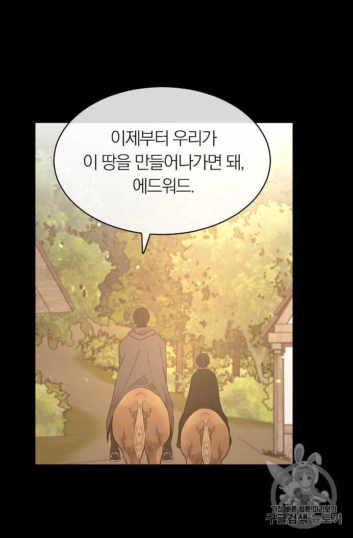 황제엔딩으로 가겠습니다 74화 47
