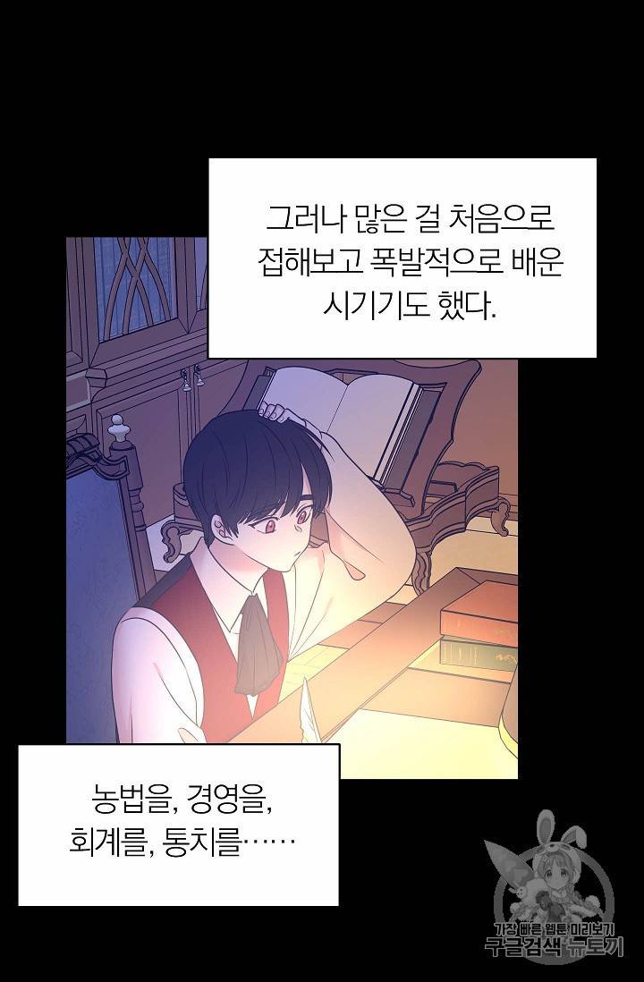 황제엔딩으로 가겠습니다 74화 49