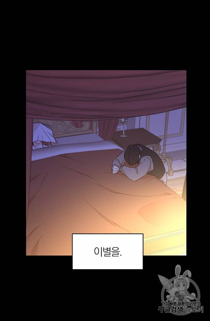 황제엔딩으로 가겠습니다 74화 50