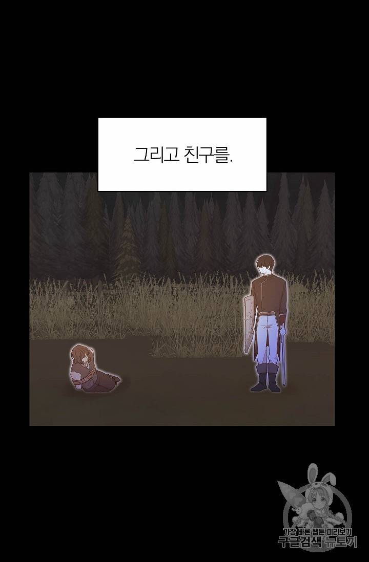 황제엔딩으로 가겠습니다 74화 54