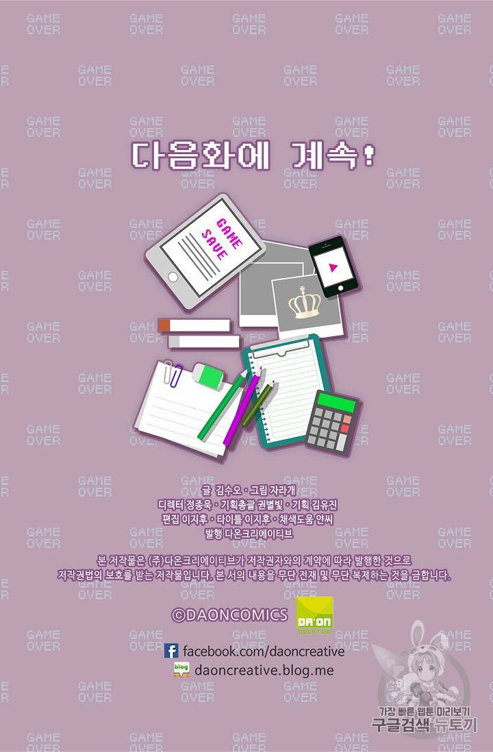 황제엔딩으로 가겠습니다 74화 55