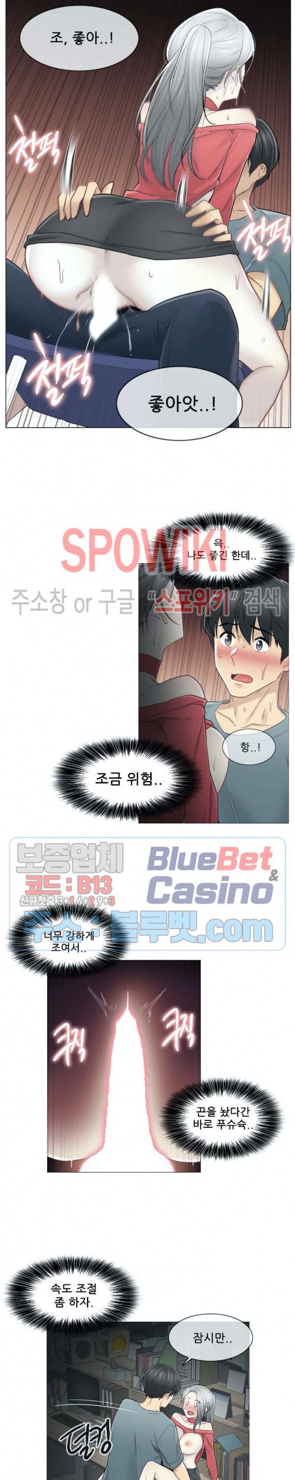 만져서 봉인해제 35화 2