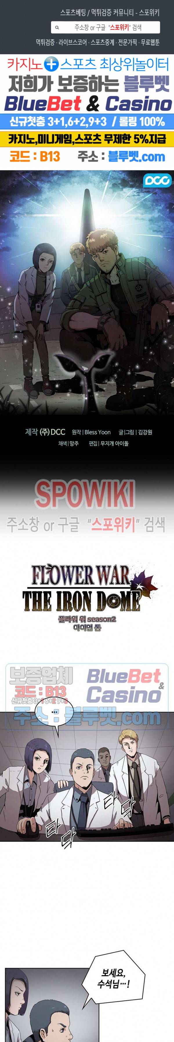 플라워 워 (Flower War) 시즌2 11화 1
