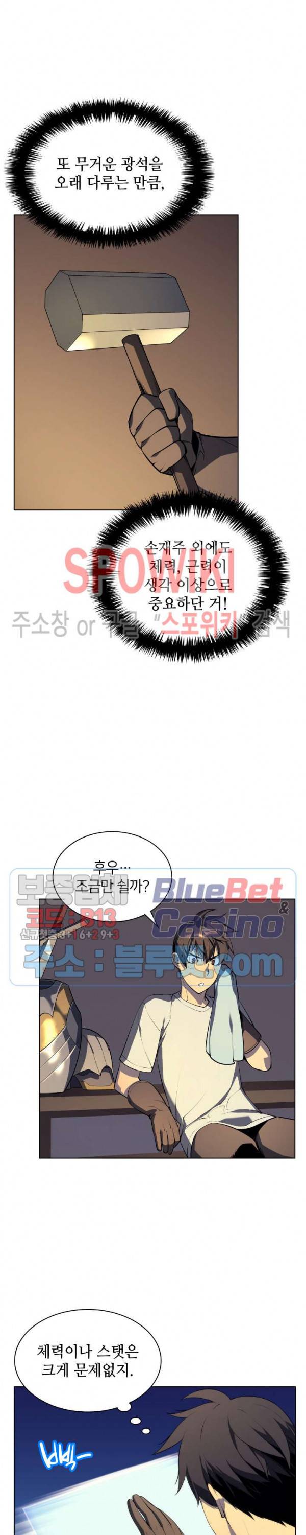 템빨(카카오) 31화 3
