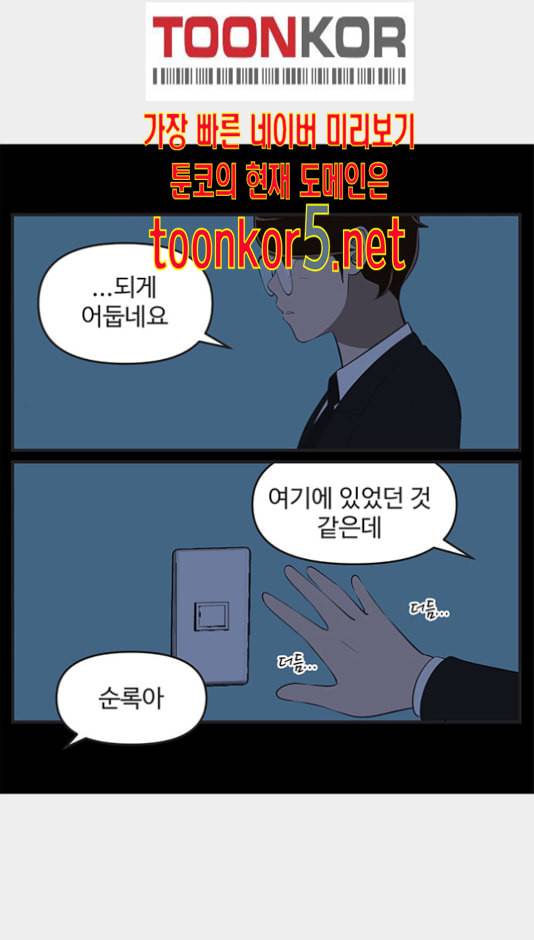 유미의 세포들 490화 2
