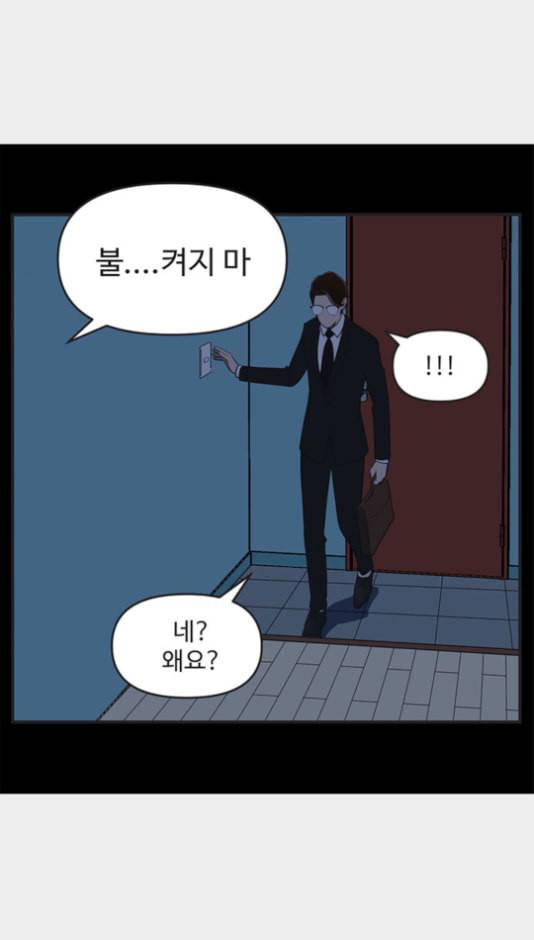 유미의 세포들 490화 3