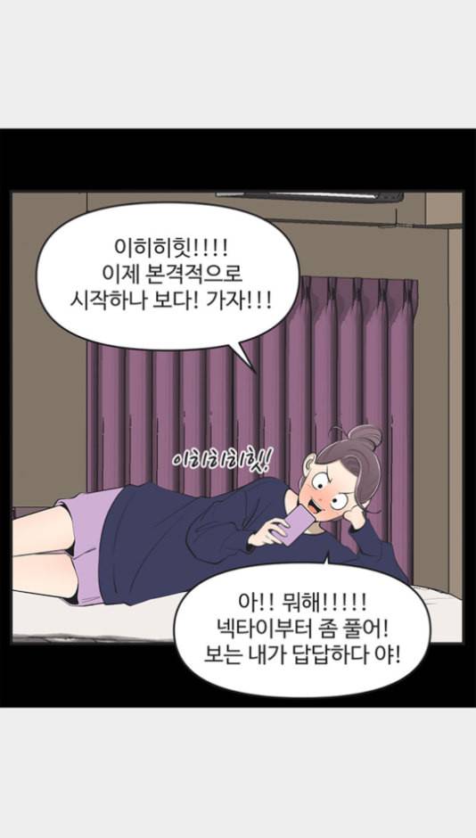 유미의 세포들 490화 5