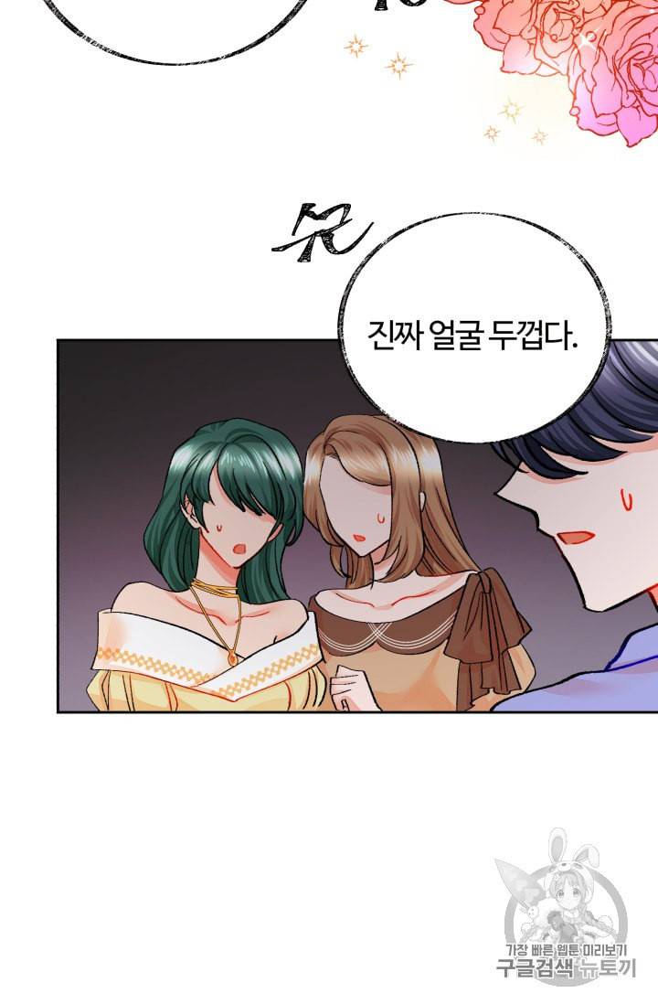 극한 공녀 22화 7