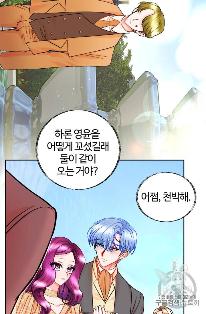 극한 공녀 22화 9