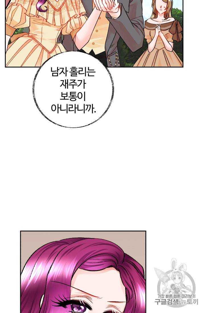 극한 공녀 22화 10
