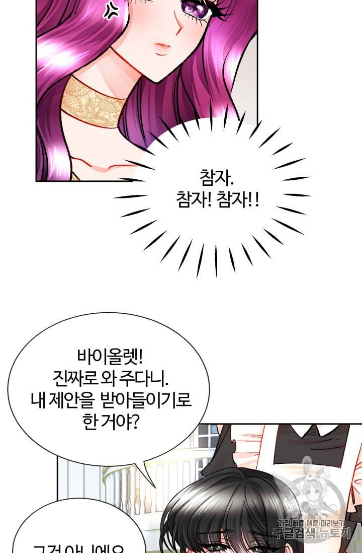 극한 공녀 22화 11