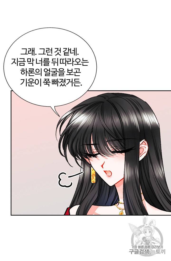 극한 공녀 22화 14