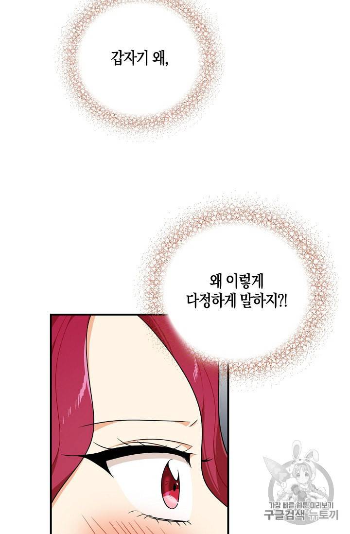 악당의 엄마가 되어버렸다 26화 4