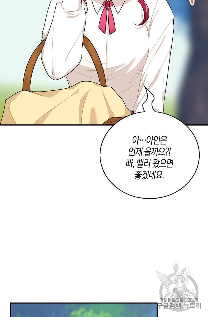 악당의 엄마가 되어버렸다 26화 6