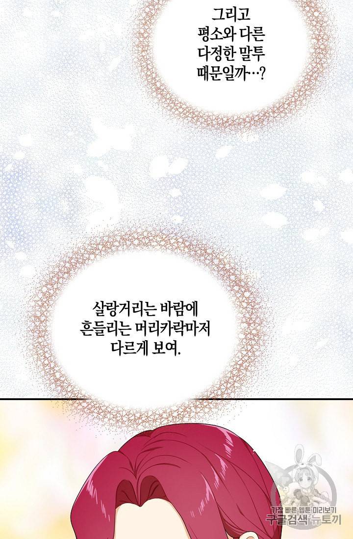 악당의 엄마가 되어버렸다 26화 11