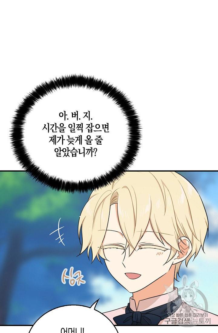 악당의 엄마가 되어버렸다 26화 15