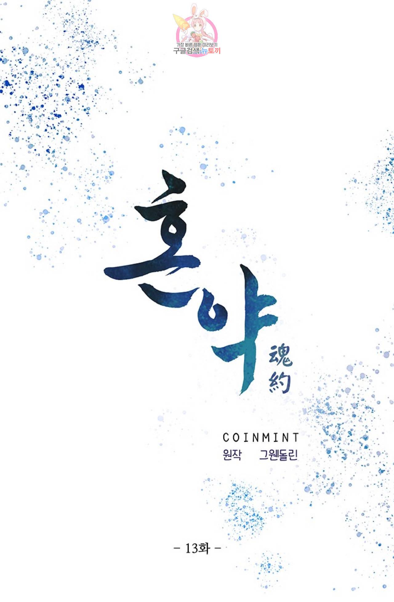 혼약  13화 5