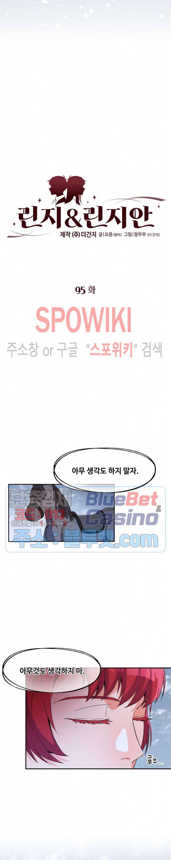 린지 앤 린지안 95화 3