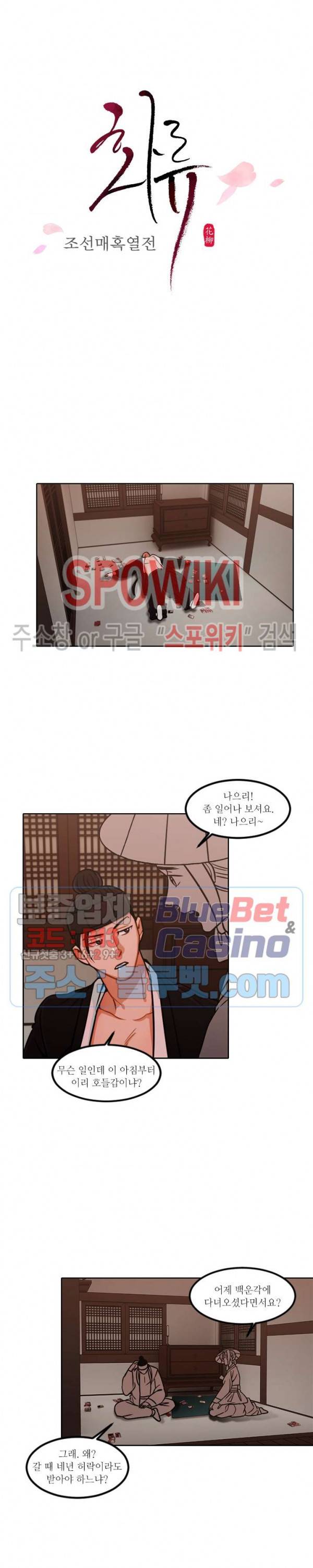 화류(花柳) 58화 3