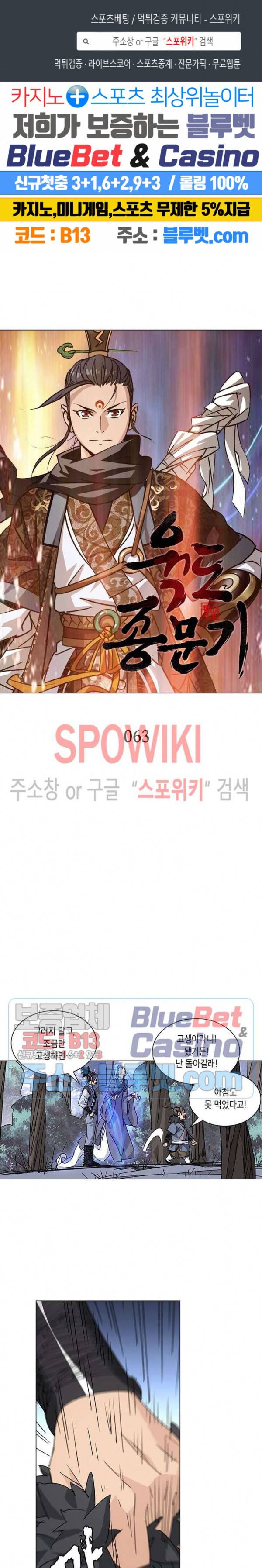 육도종문기 63화 1