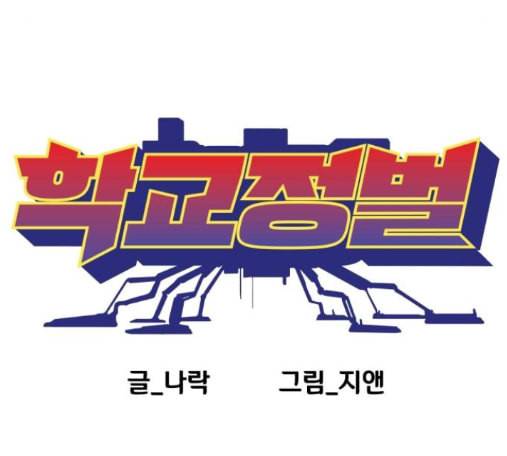 학교정벌 13교시 84