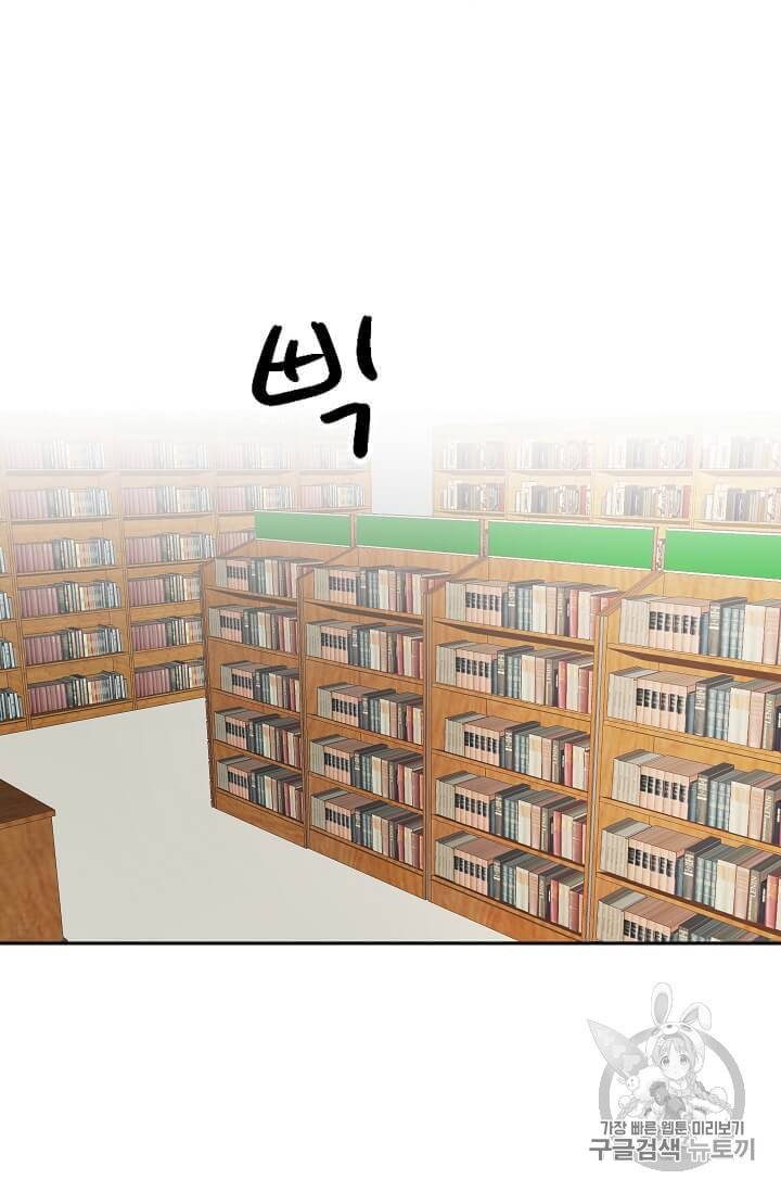 일진에게 찍혔을 때 26화 2