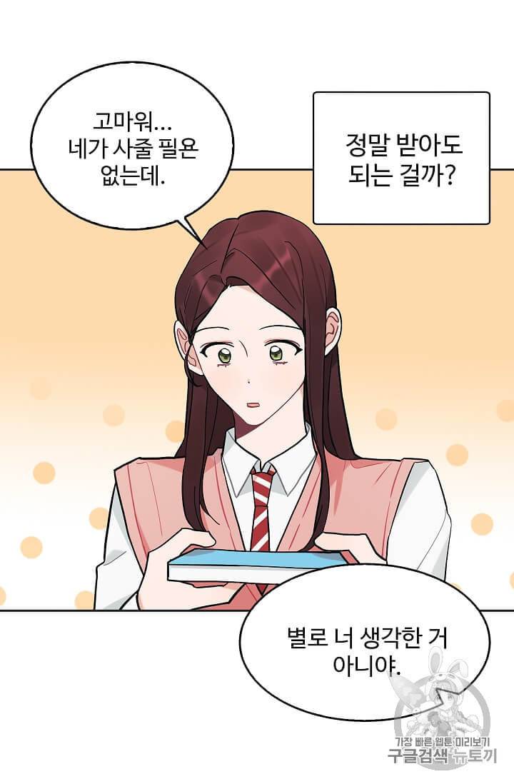 일진에게 찍혔을 때 26화 5