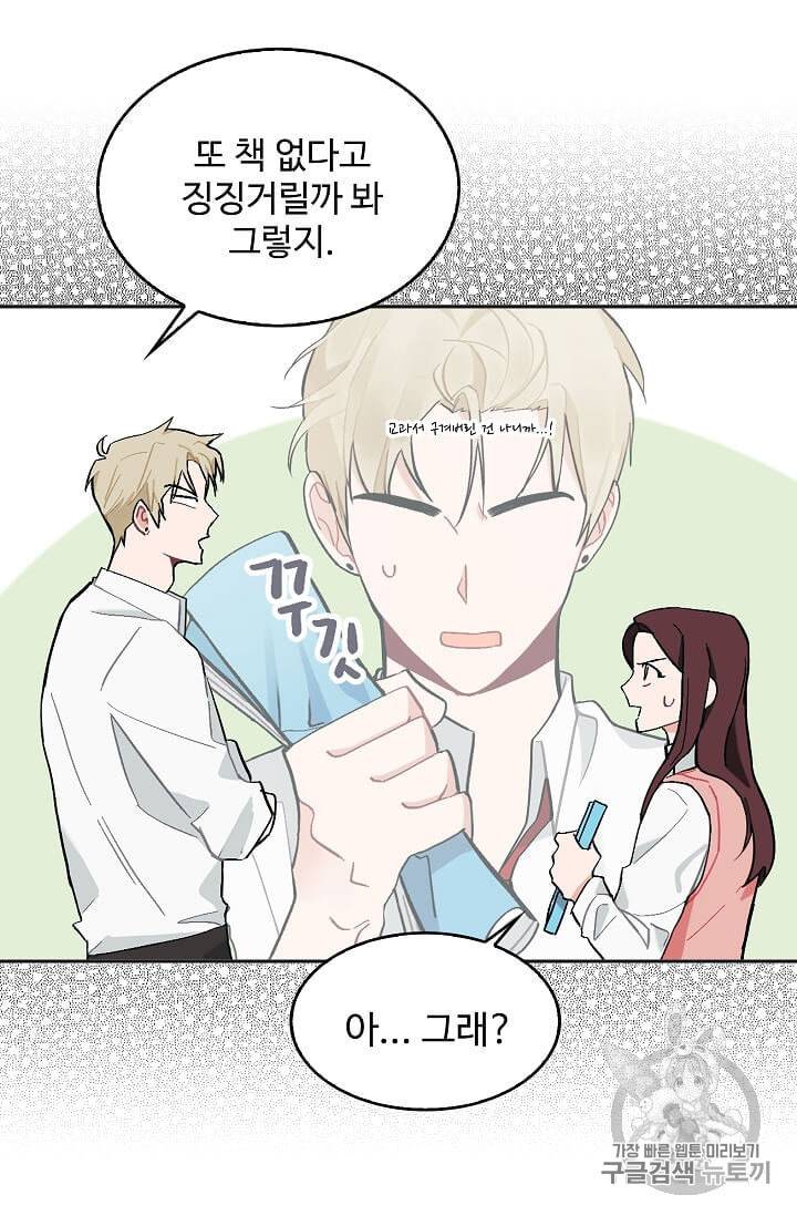 일진에게 찍혔을 때 26화 6