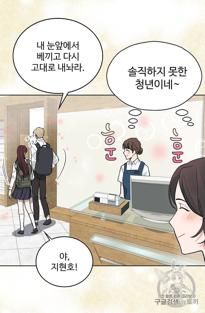 일진에게 찍혔을 때 26화 10