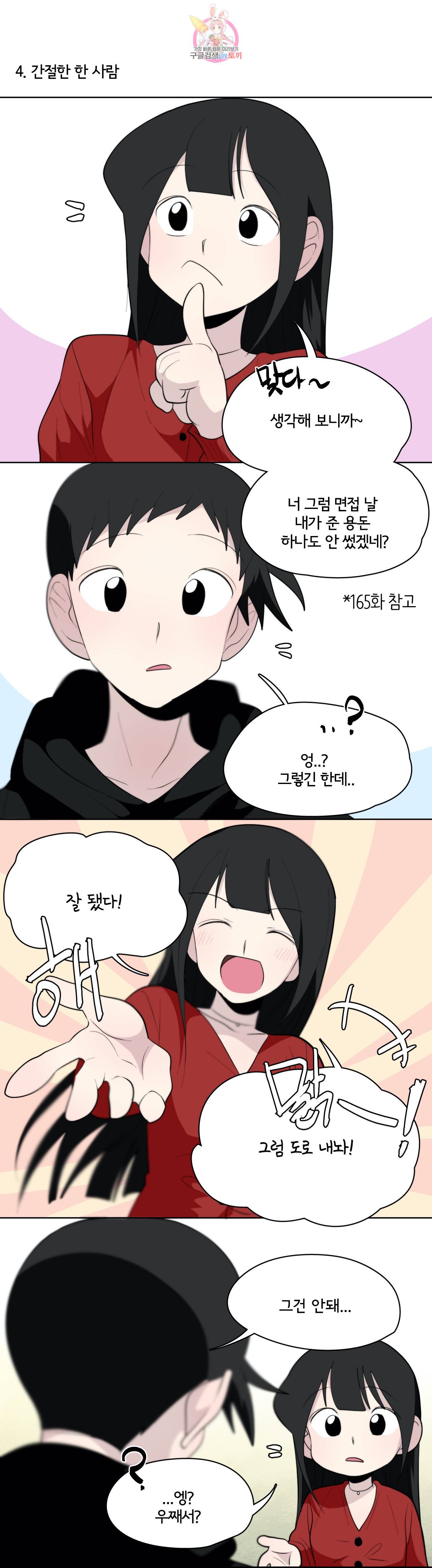 박배우 X 김남팬 171화 에필로그 (2) : 최종화 1