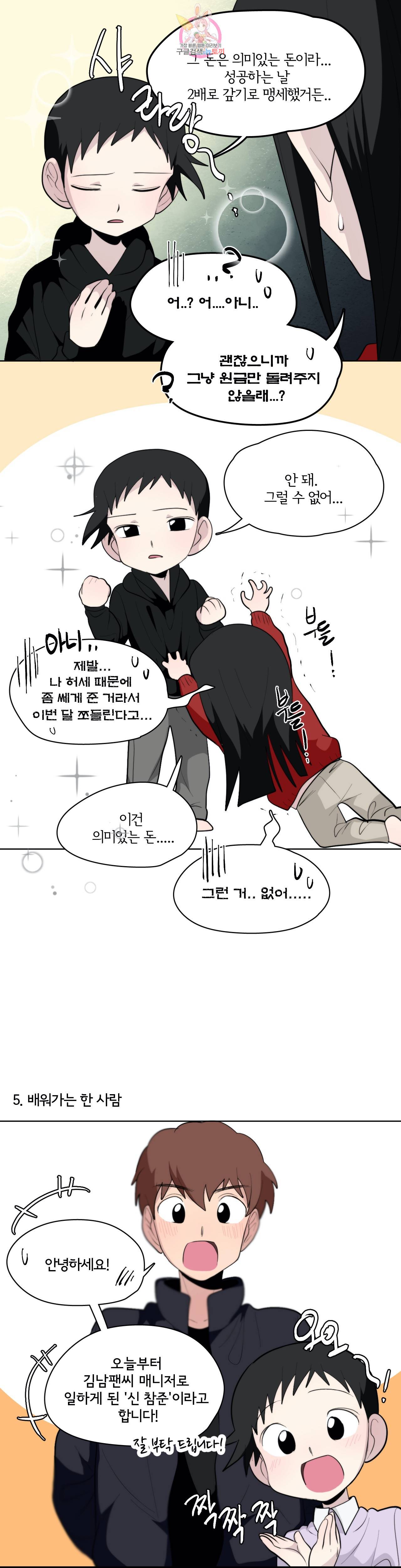 박배우 X 김남팬 171화 에필로그 (2) : 최종화 2