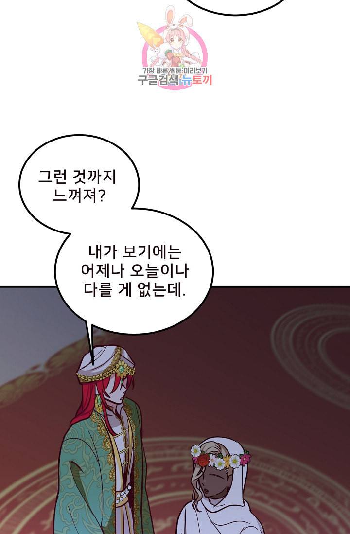 램프의 아미나 34화 5