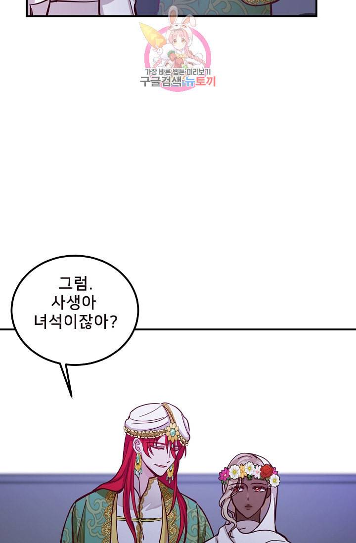 램프의 아미나 34화 27