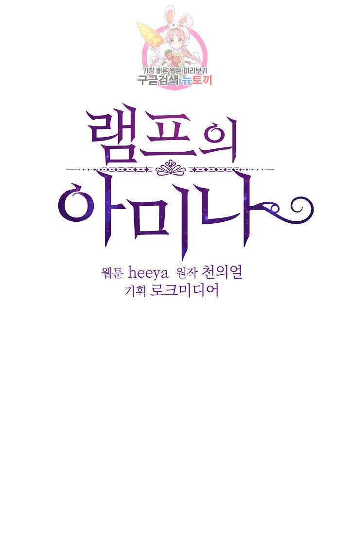 램프의 아미나 34화 34