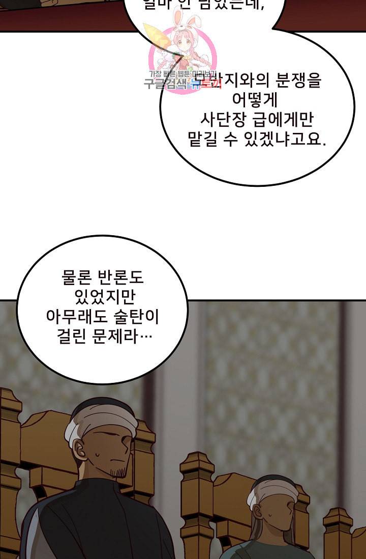 램프의 아미나 34화 42