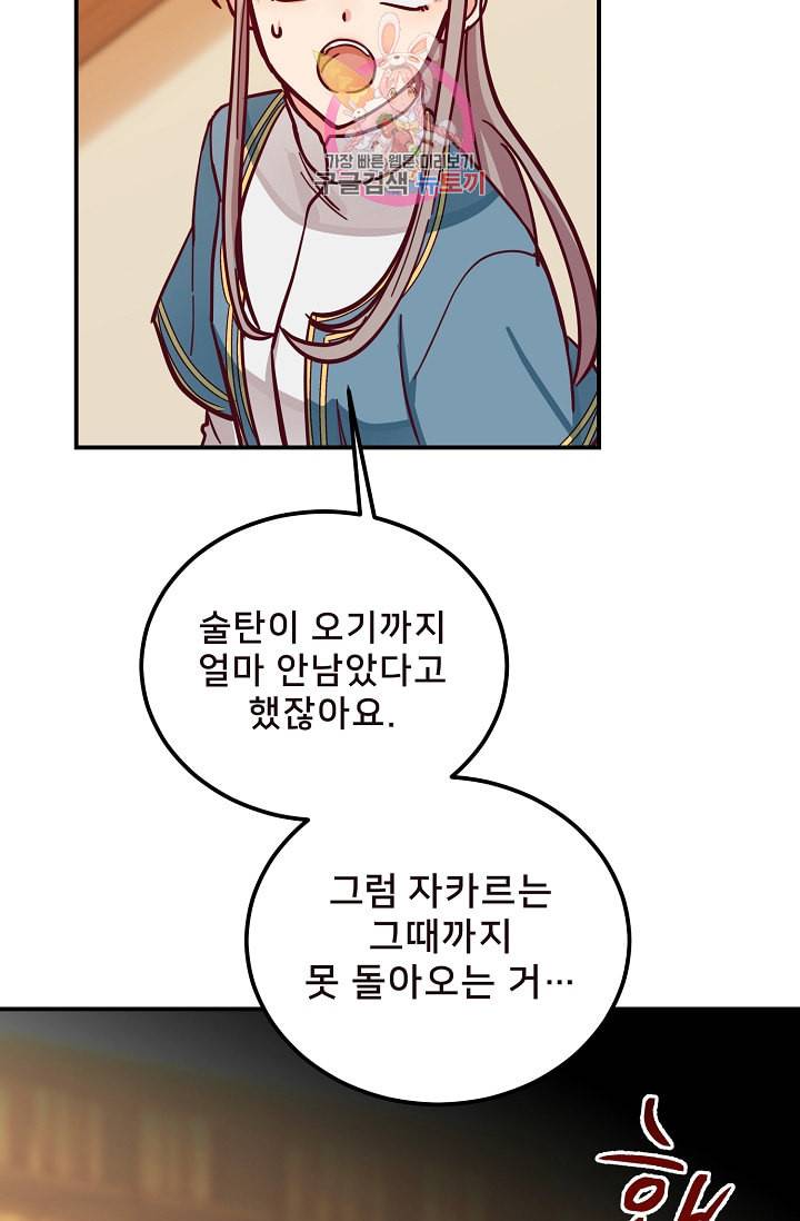 램프의 아미나 34화 47