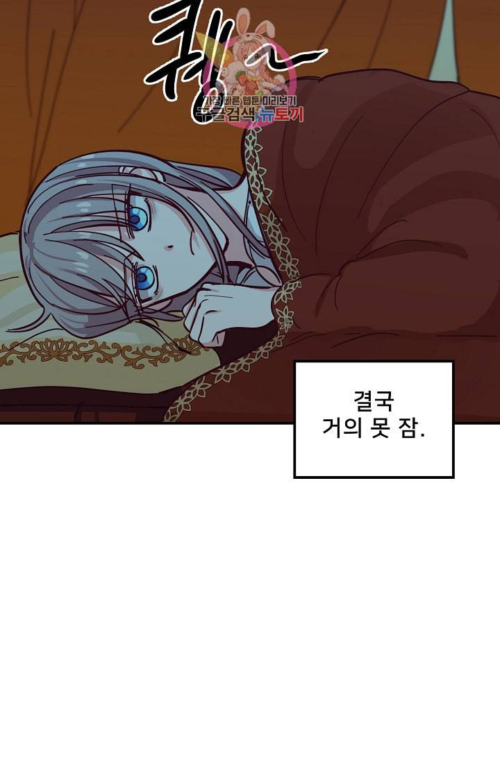 램프의 아미나 34화 68