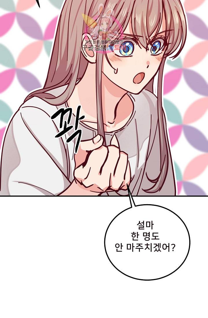 램프의 아미나 34화 77