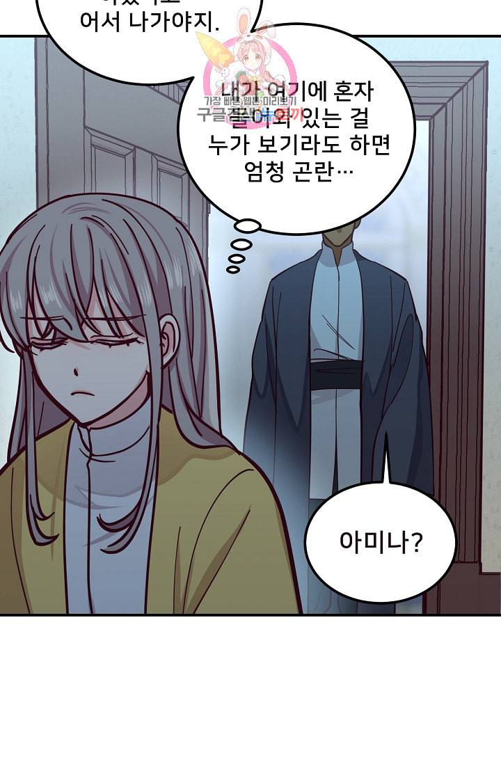 램프의 아미나 34화 91