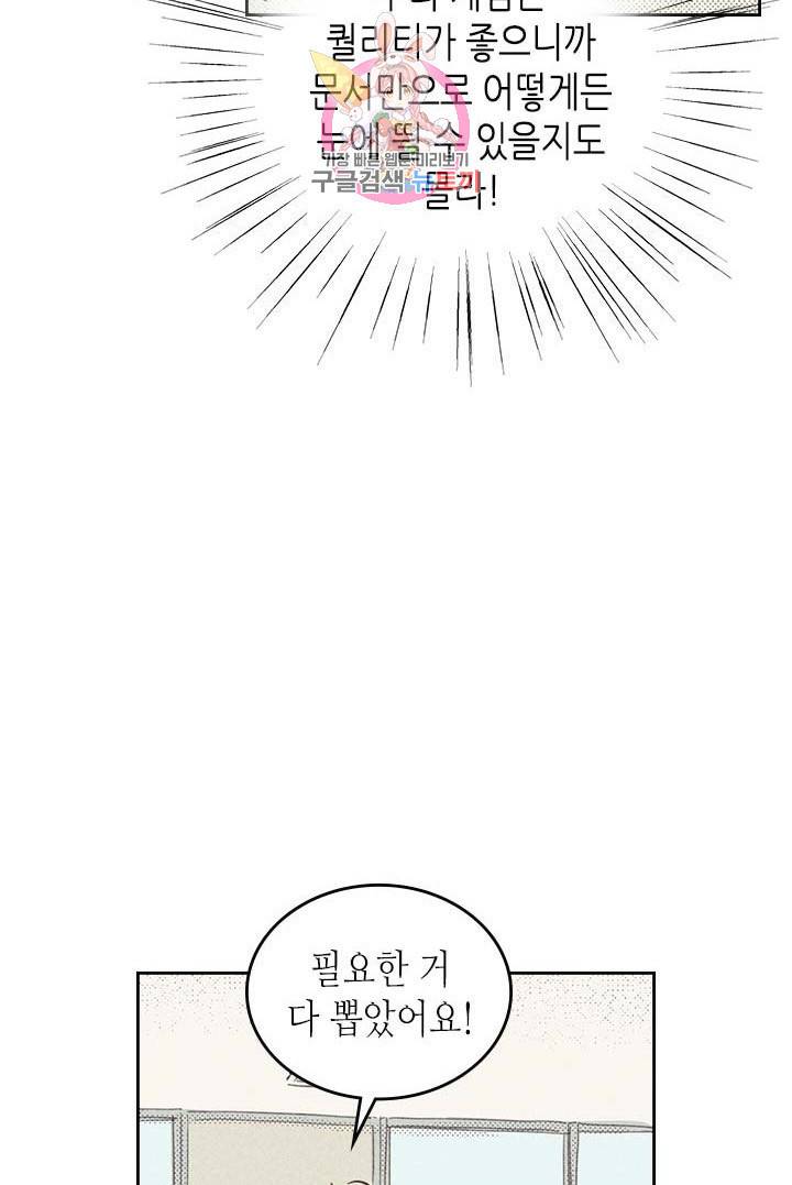 온 오어 오프  5화 14