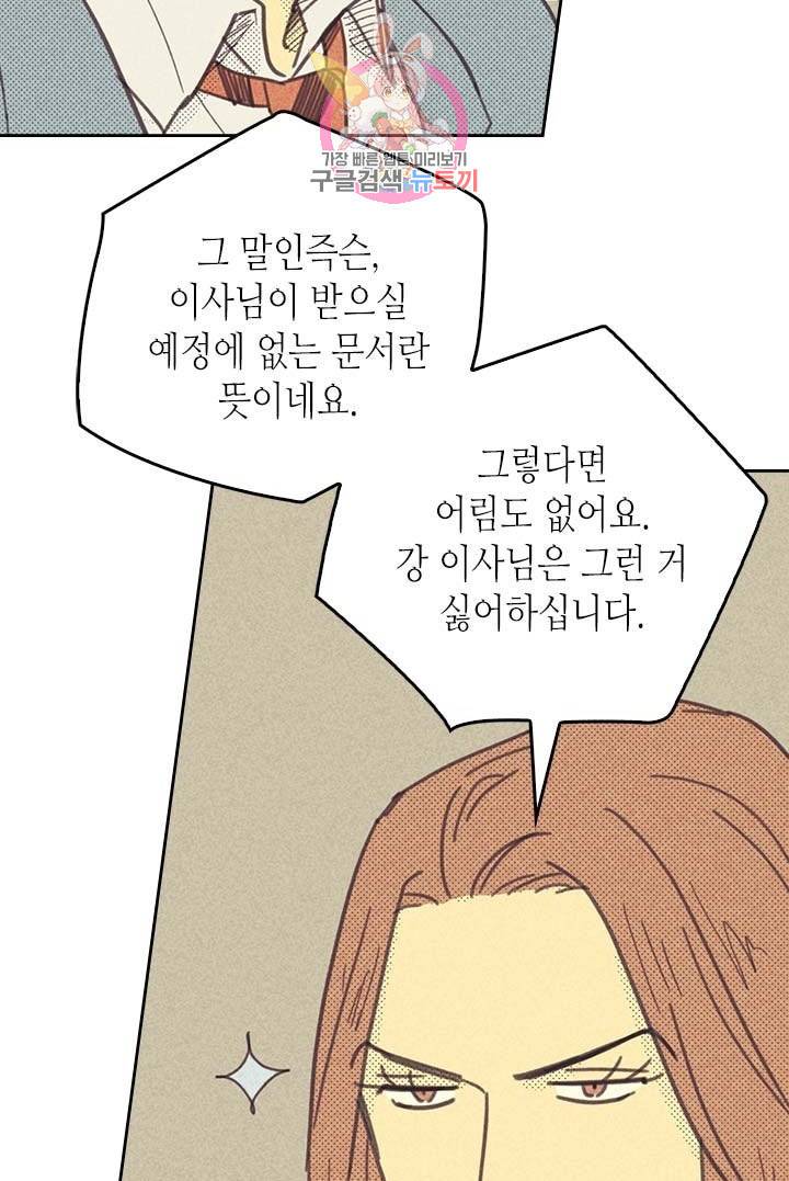 온 오어 오프  5화 28