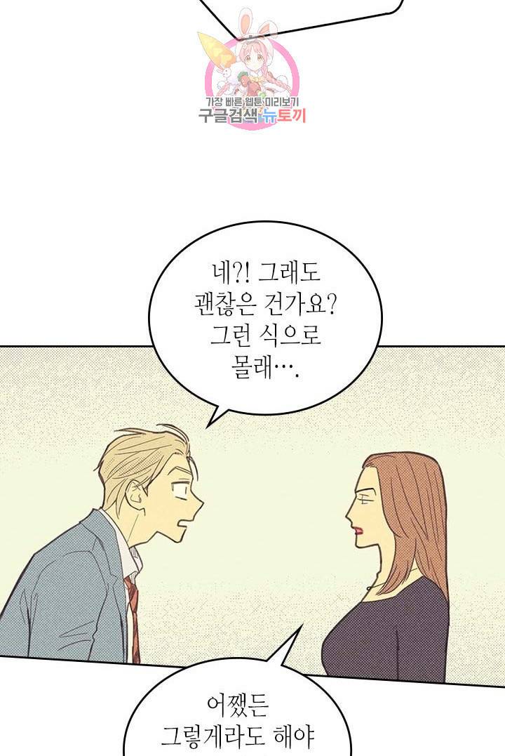 온 오어 오프  5화 46
