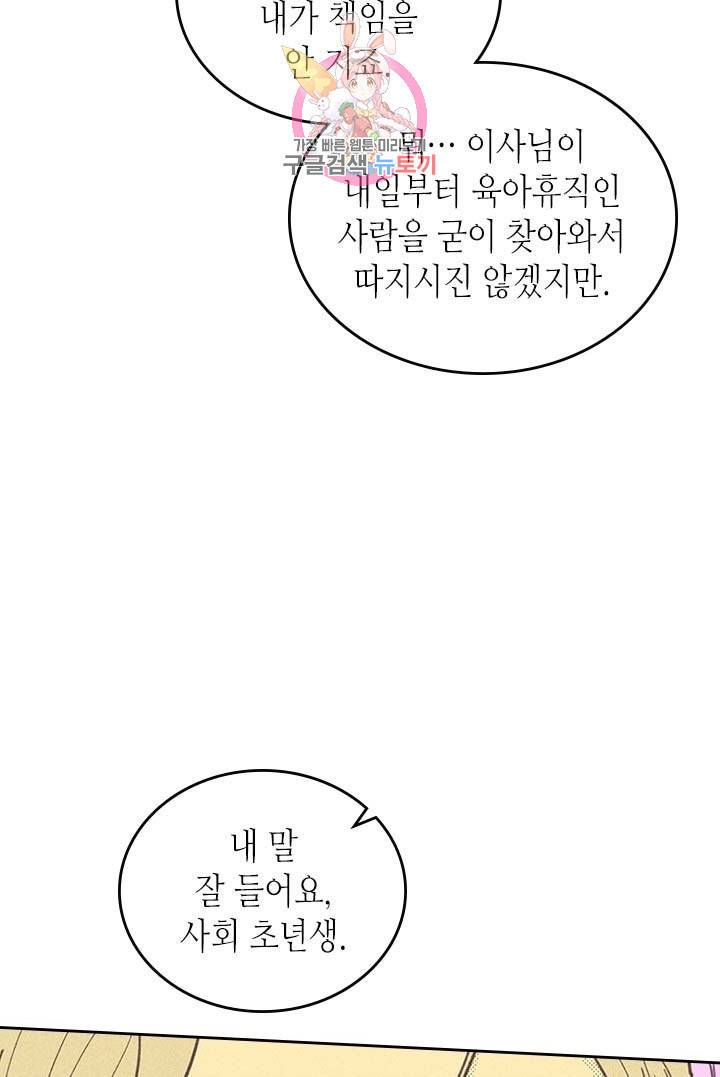 온 오어 오프  5화 47