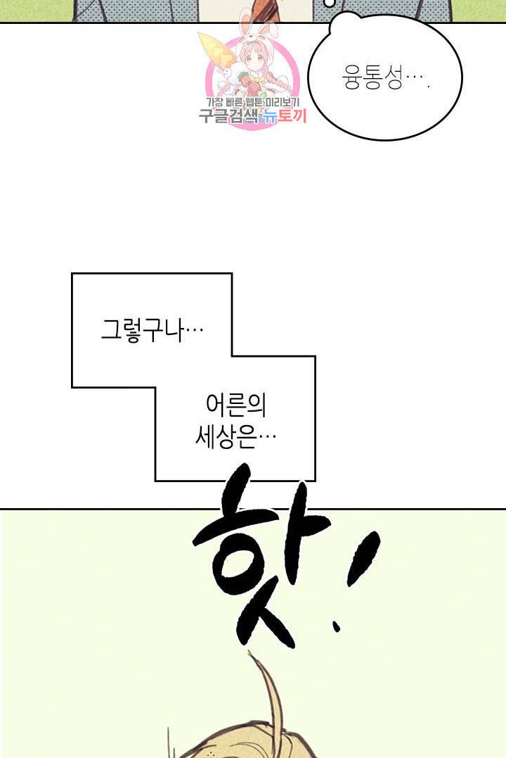 온 오어 오프  5화 52