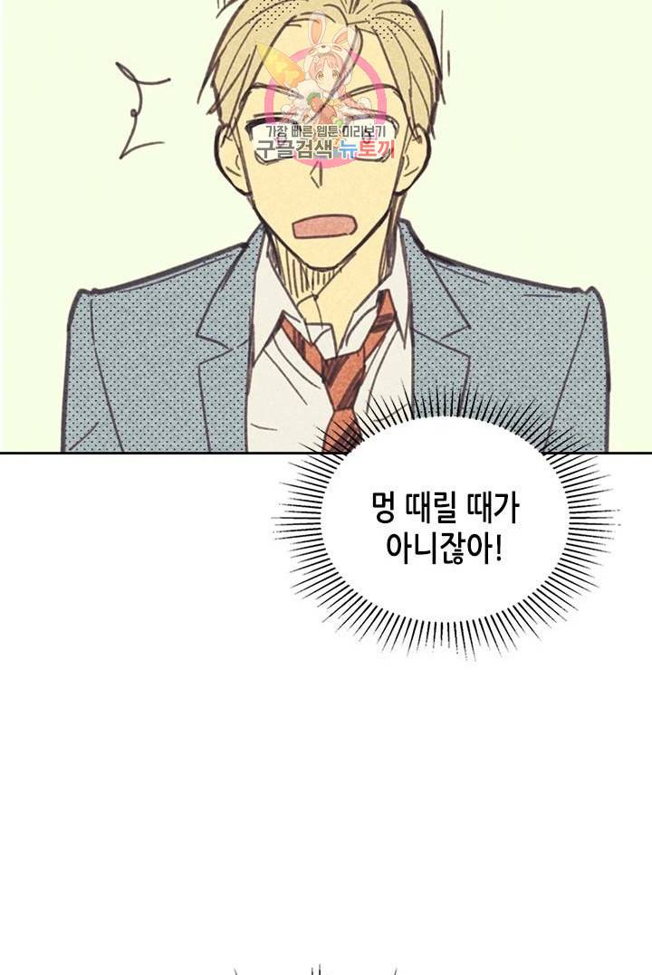 온 오어 오프  5화 53