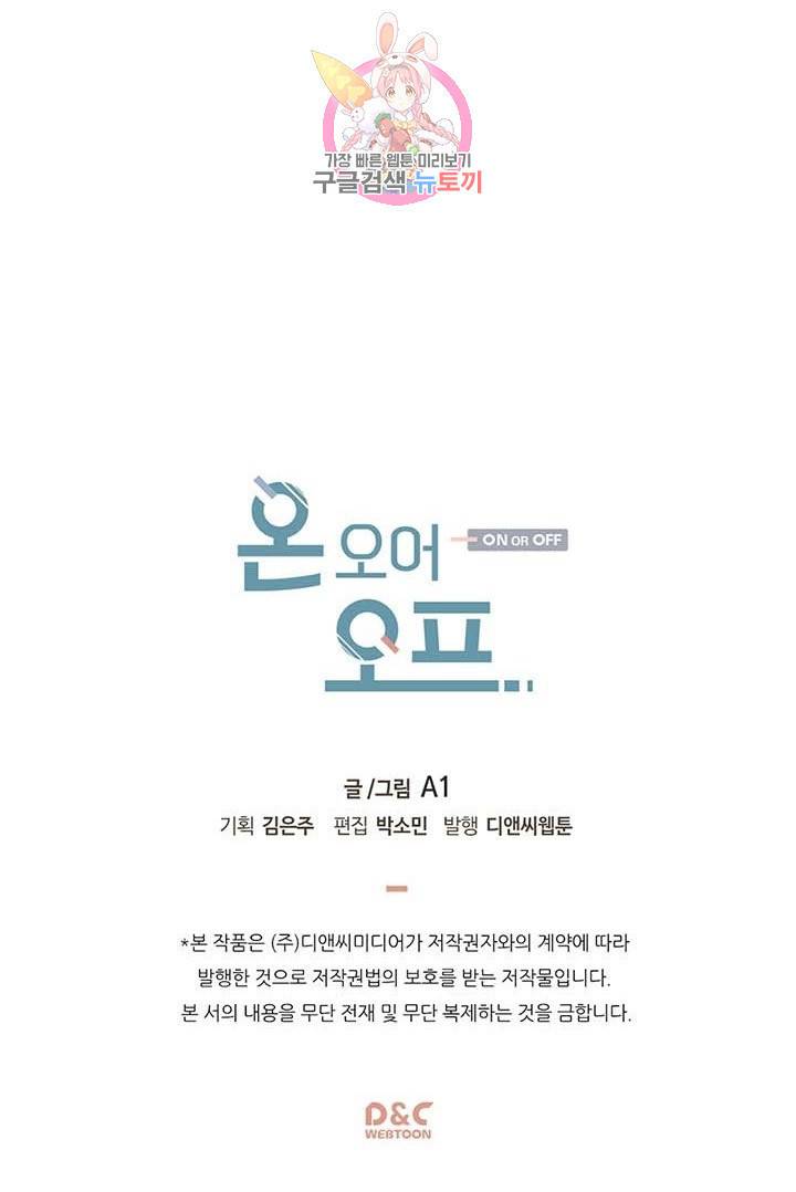 온 오어 오프  5화 60