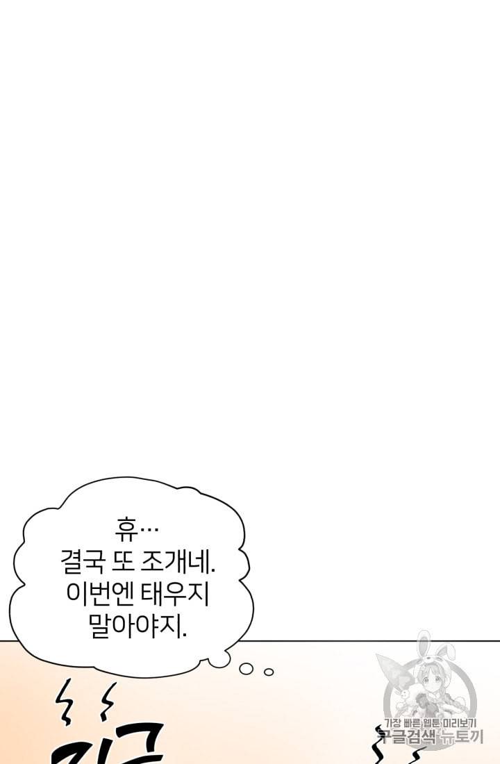 정령왕의 딸 7화 6